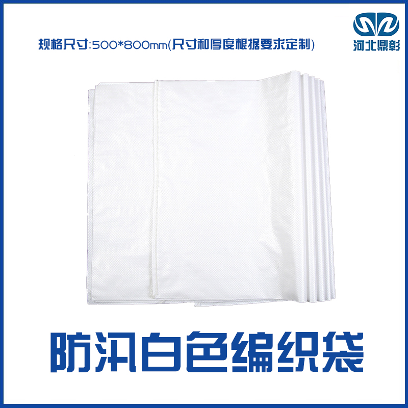 <strong>防汛编织袋</strong>