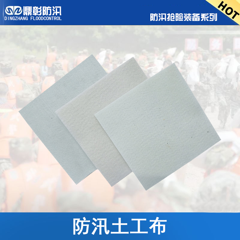 防汛长丝土工布