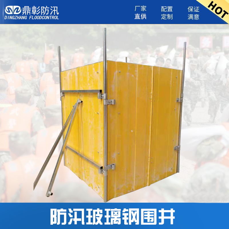 <strong>防汛组合式围井</strong>