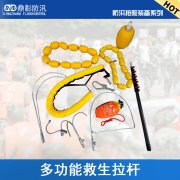 <b>多功能救生拉杆</b>