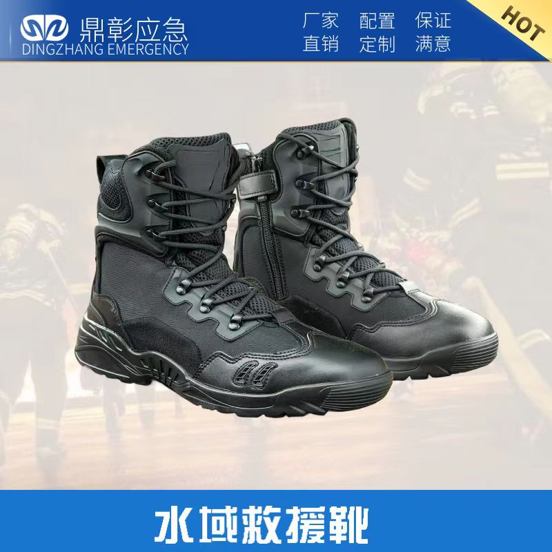 <b>水域救援靴</b>