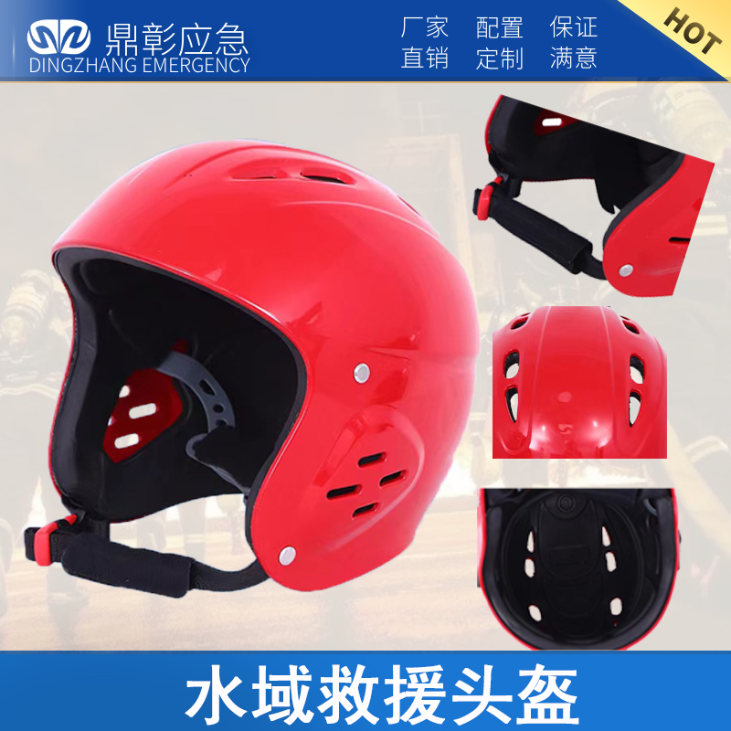<b>水域救援头盔</b>