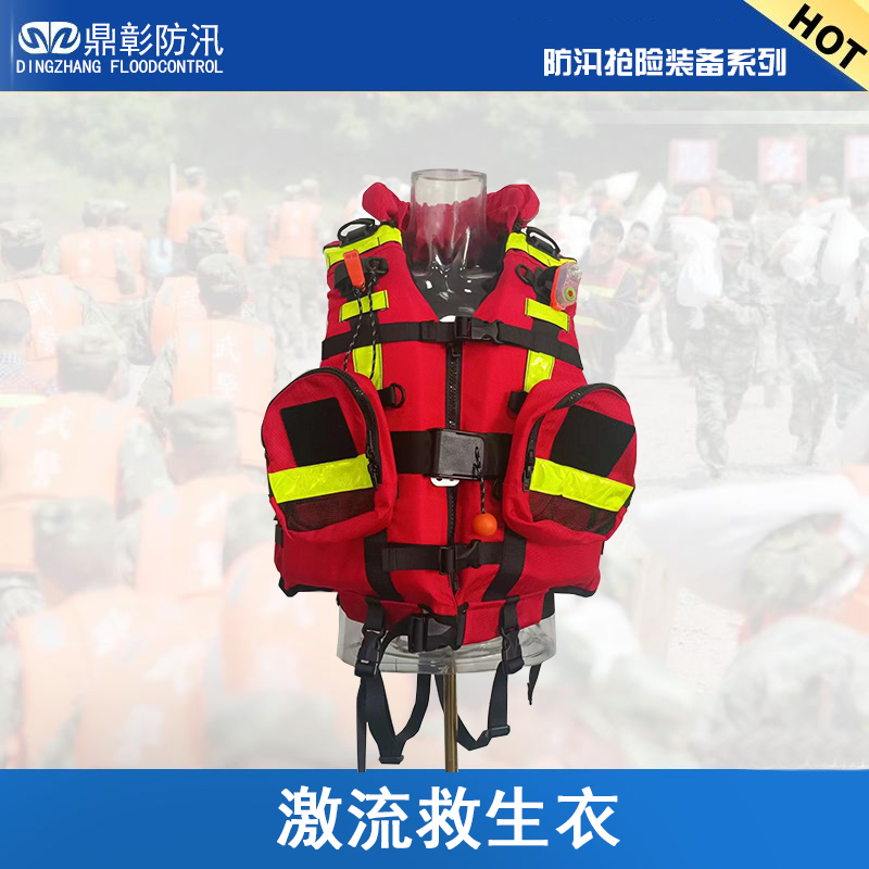 <b>激流救生衣</b>