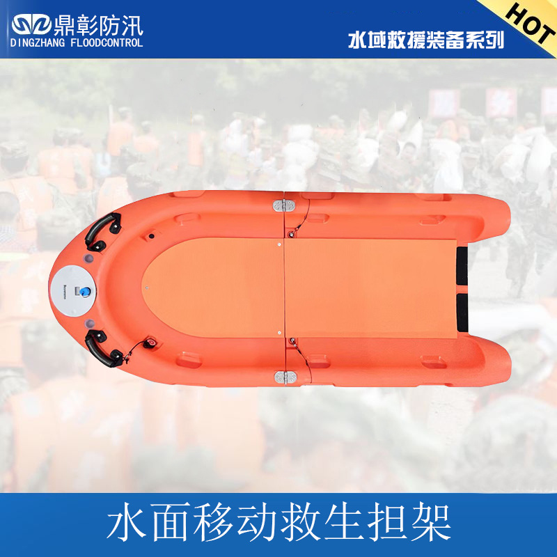 <strong>水面移动救生担架</strong>