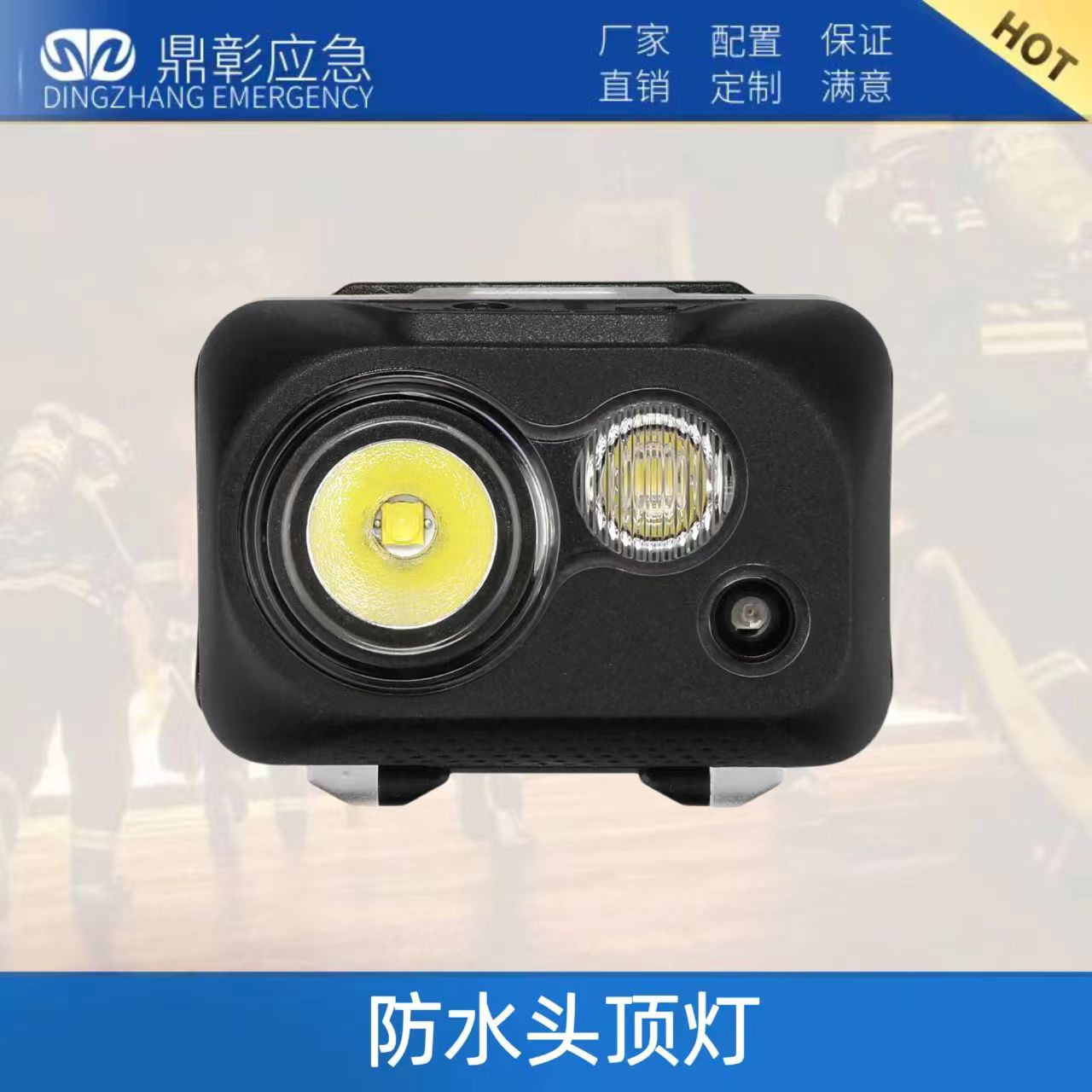 <b>防水头灯</b>