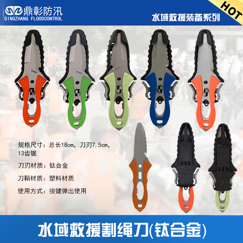 <b>消防员水域救援割绳刀</b>
