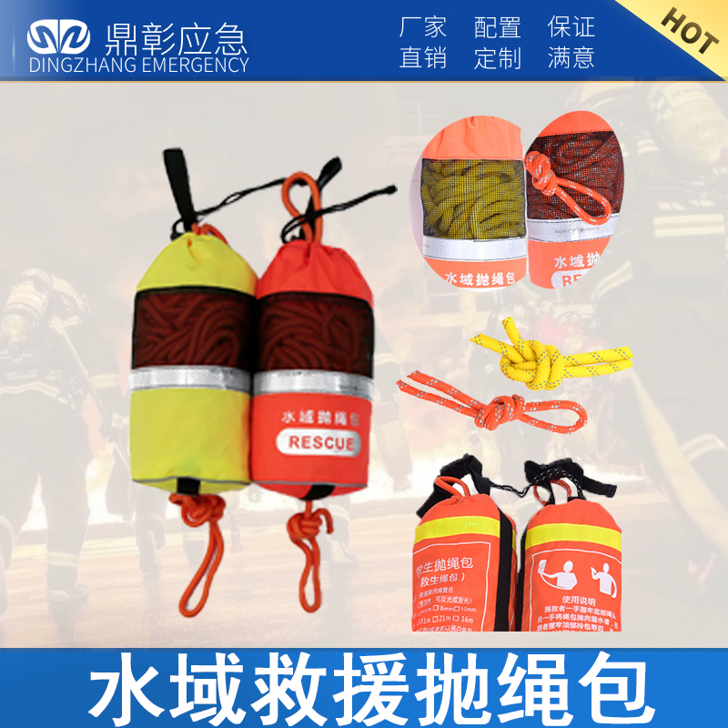 <b>水域救援抛绳包</b>