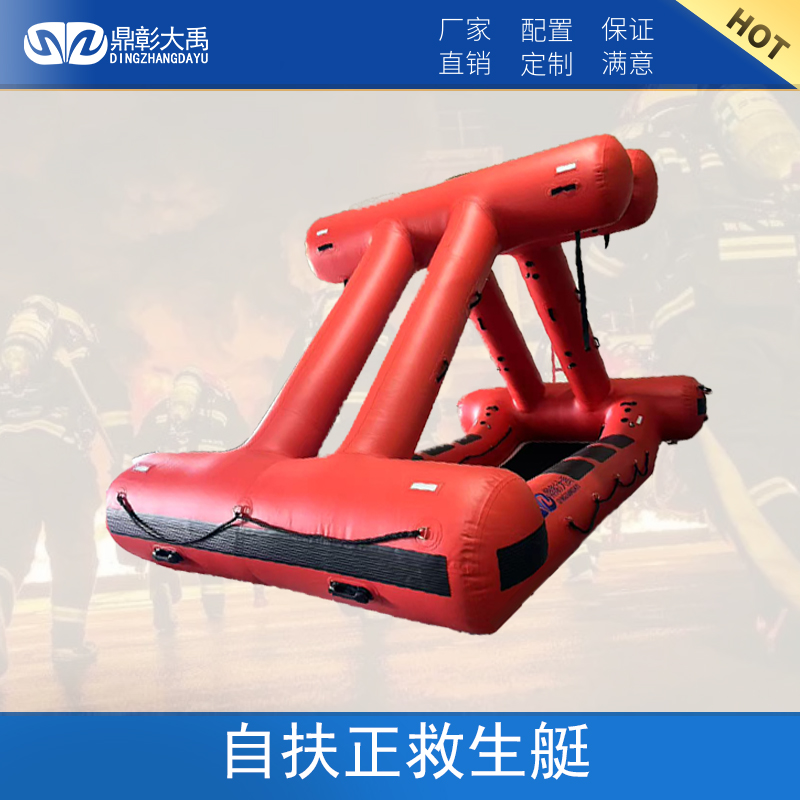 <strong>自扶正救援艇</strong>