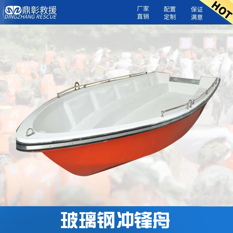 <strong>冲锋舟</strong>
