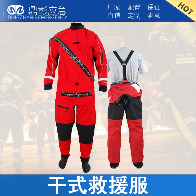 <strong>水域干式救援服</strong>