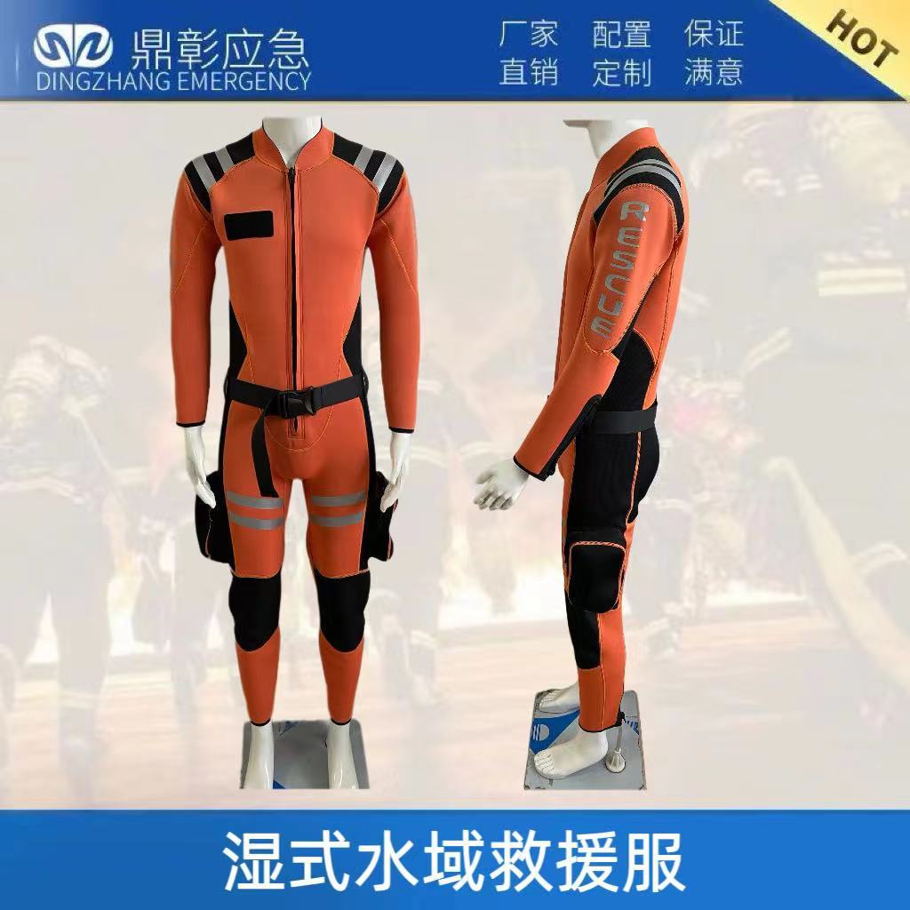 <strong>湿式水域救援服</strong>