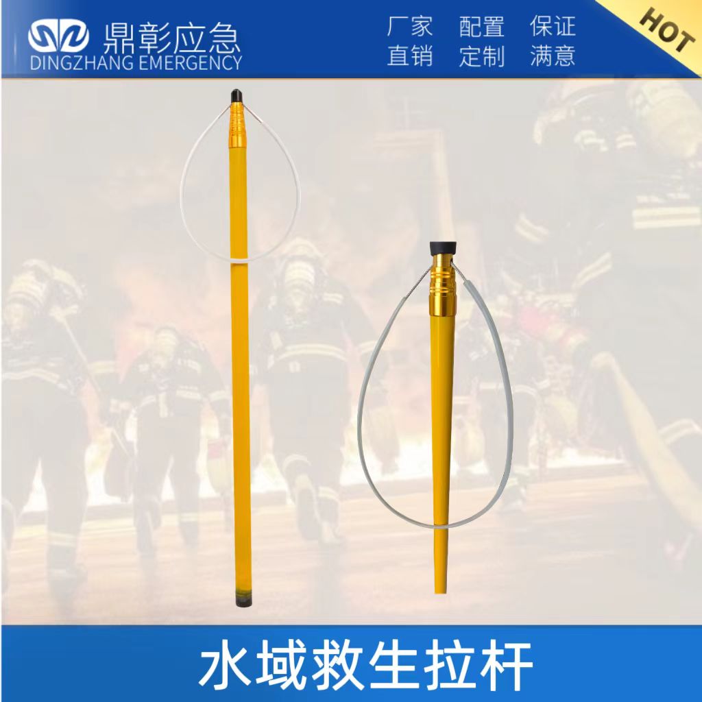 <b>水域救生拉杆</b>
