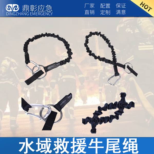 <b>水域救援牛尾绳</b>