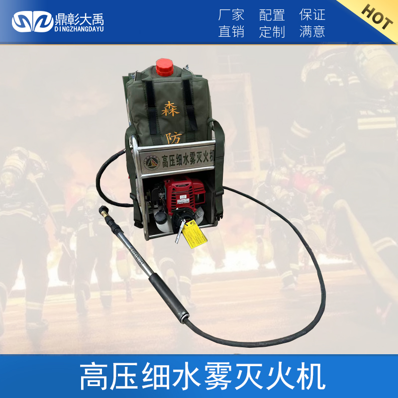 <font color='red'>高压细水雾灭火机</font>