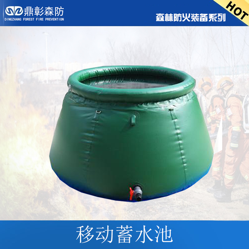 <b>移动蓄水池</b>