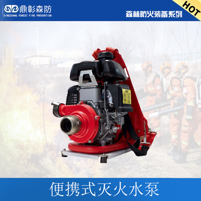 <b>森林消防泵</b>