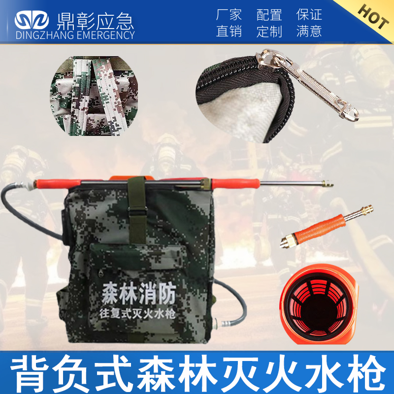 <b>背负式灭火水枪</b>