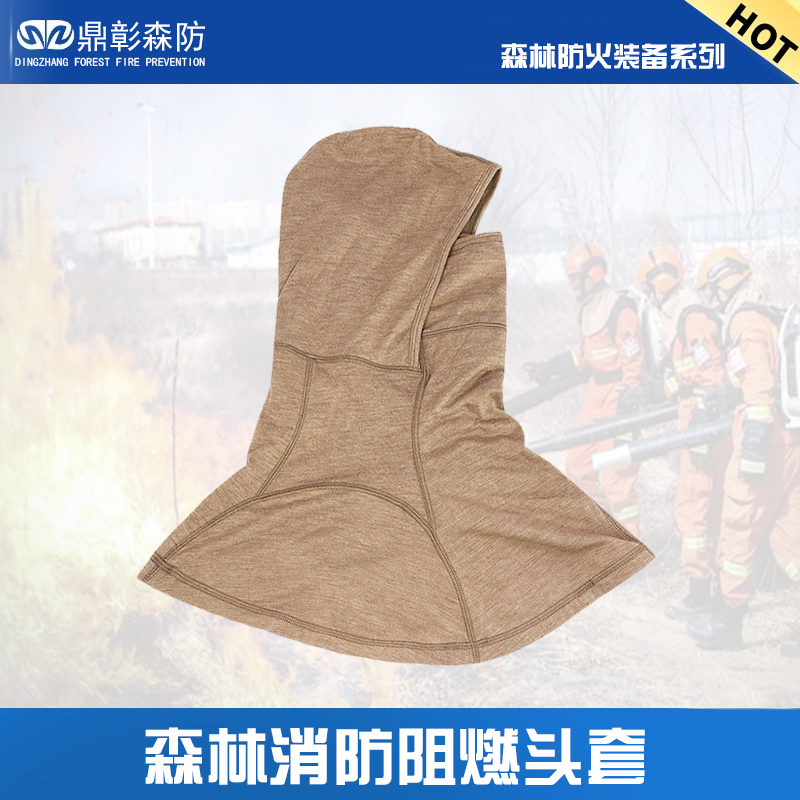 <b>森林消防防火头套</b>