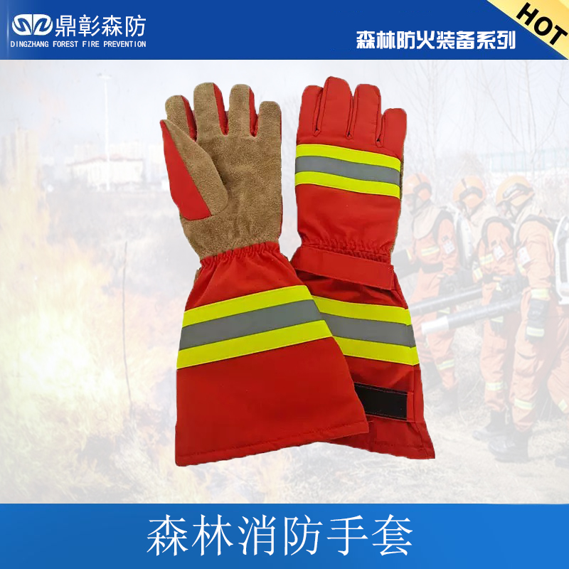 <b>森林防火手套（长款）</b>
