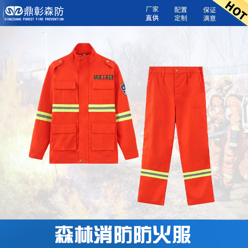 <strong>森林消防防火服</strong>