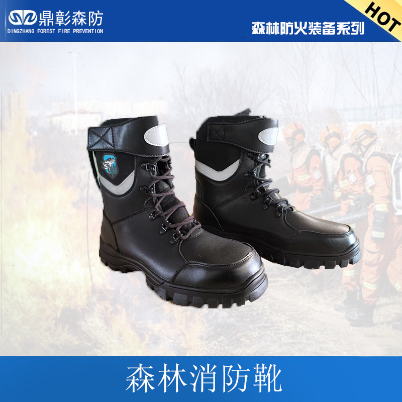<b>森林消防靴</b>