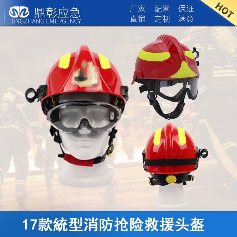 <b>抢险救援头盔</b>