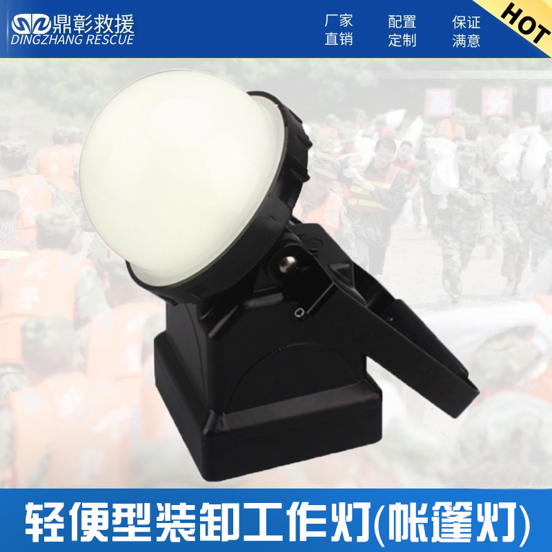 轻便型装卸工作灯（帐篷灯）