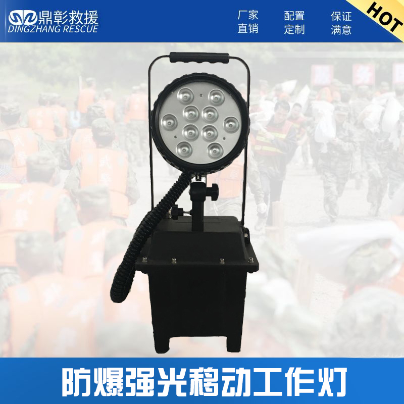 <strong>强光防爆移动工作灯</strong>