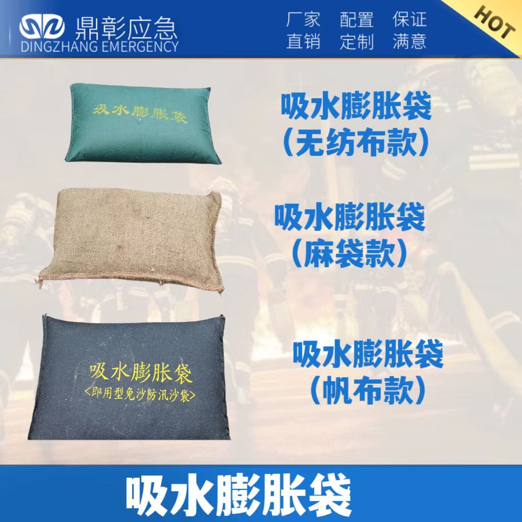 <b>吸水膨胀袋</b>