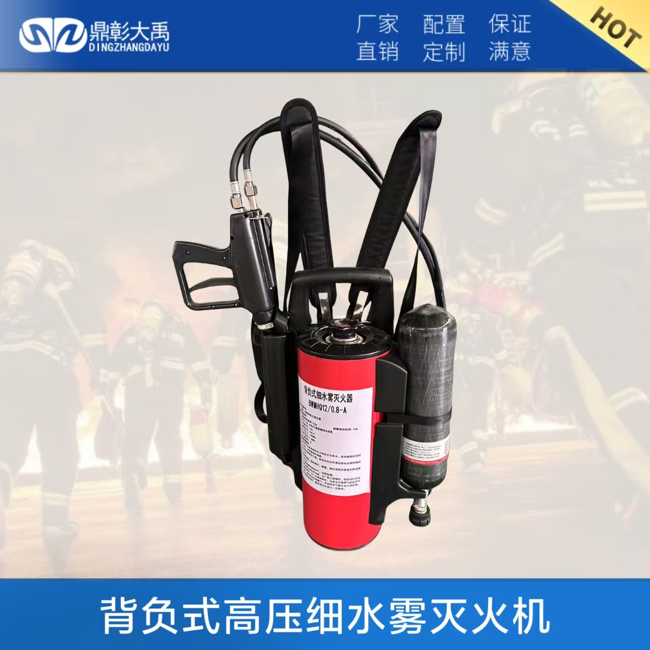 <b>背负式高压细水雾灭火机</b>